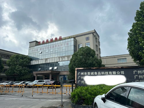 廣州花都市場(chǎng)監(jiān)管局對(duì)美誠(chéng)食品處罰仍在研究探討，需與外地市場(chǎng)監(jiān)管部門(mén)共同核查決定